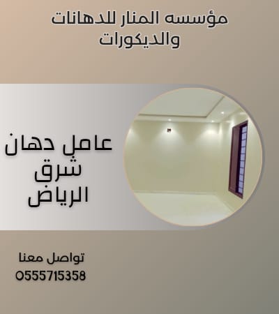 دهان بويه في الرياض 0555715358