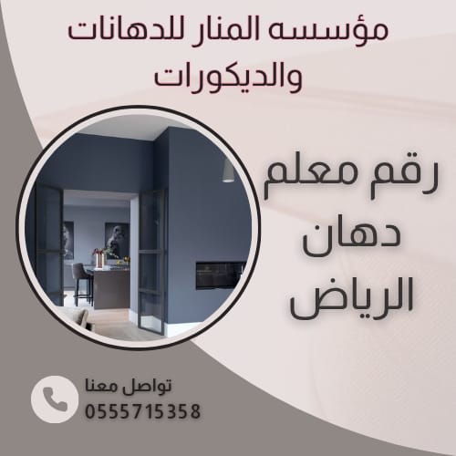 رقم معلم دهان الرياض 0555715358